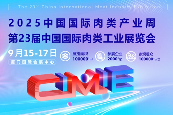 邀您共享！奧楷攜全場(chǎng)景解決方案即將亮相2025中國國際肉類工業(yè)展