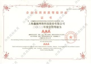 企業(yè)信用資質(zhì)等級(jí)評(píng)估證書