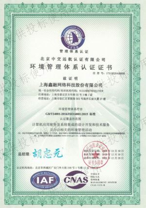 環(huán)境管理體系認(rèn)證證書